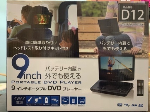 【新品】バッテリー内臓 9インチポータブル DVDプレイヤー