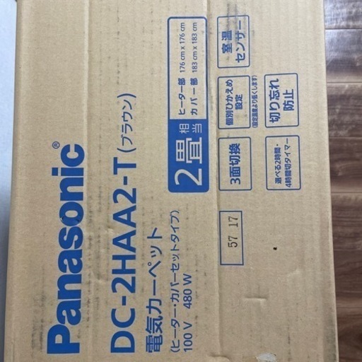 未開封2畳用電気カーペットPanasonic