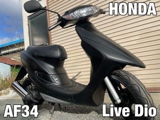 【販売済】☆配送可！ 燃料高騰の強い味方！ 不動の人気の名車！ ホンダ ライブディオ AF34 実働品☆