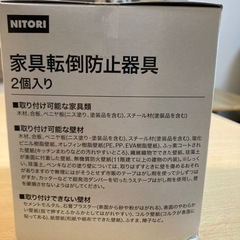 ニトリ　家具転倒防止器具　未使用の画像