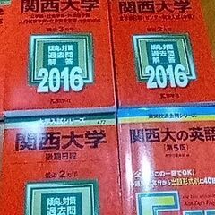 関西大学　過去問題集