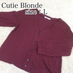【値下げしました】Cutie Blonde キューティーブロンド...