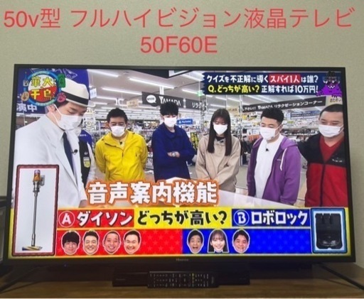 お取引き中！　50v型 液晶テレビ 50F60E  保証約1年あり