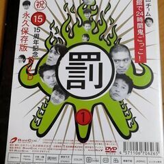 【断捨離中・非対面限定】ダウンタウン　ガキの使いやあらへんでDV...