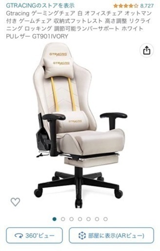 【土日引き取り限定特価】超美品　Gtracing ゲーミングチェア 白