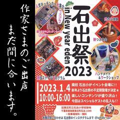⚠️ 出演&出店者 急募 ⚠️ 廃校イベント 🎍1/4🎍 