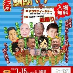 １/１５音頭イベント開催❗
