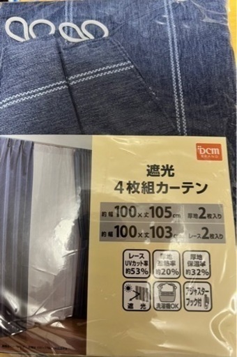DCM カーテンセット 新品未開封品