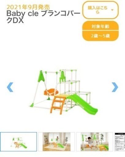 新品未使用❗️ジャングルジム　ブランコ　すべり台
