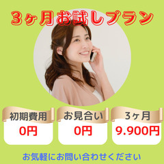 3ヶ月お試しプラン