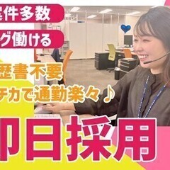 【週払い可】＼3月迄の短期募集／簡単問い合わせ対応◎週3日~♪W...