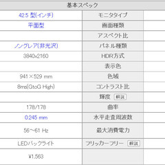 【引っ越しのため緊急処分】 LG 42.5インチ液晶モニター 43UN700-Bの画像