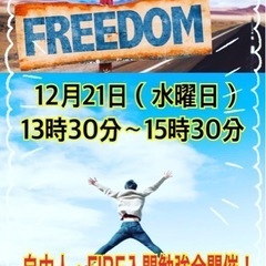 🔴努力と独創力‼️みんな〜おはよ〜❣️水曜日はじめ自由人・FIRE入門勉強会開催します❗️12/21(水) - 広島市