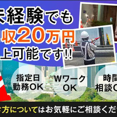 ＜いつでも安定収入GET＞未経験から月20万～可能！シフト相談OK！月3回払いOK 日本パトロール株式会社 神戸西宮営業所 西宮の画像