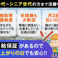 ＜いつでも安定収入GET＞未経験から月20万～可能！シフト相談OK！月3回払いOK 日本パトロール株式会社 神戸西宮営業所 西宮の画像