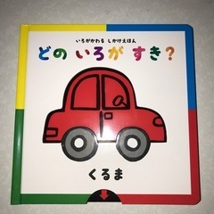 しかけえほん②新品定価1,300円