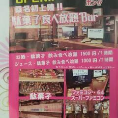 駄菓子バーでクリスマスをしませんか？