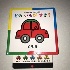 しかけえほん②新品定価1,300円の画像