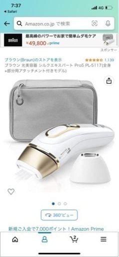 ブラウン家庭用脱毛器　【美品】
