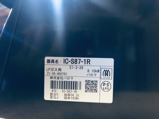 ⑤✨2021年製✨1041番 パロマ✨LPガスコンロ✨IC-S87-1R‼️