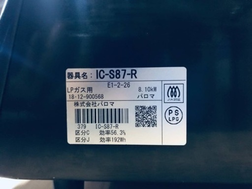 ⑤✨2018年製✨1042番 パロマ✨LPガスコンロ✨IC-S87-R‼️