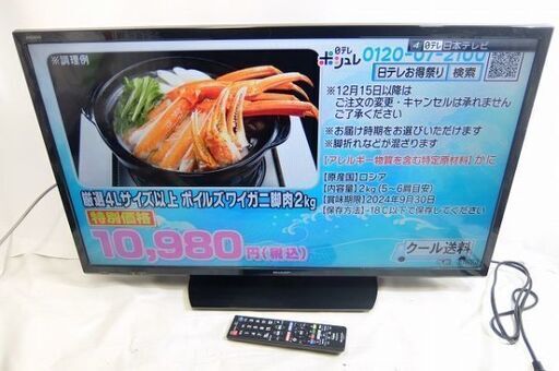 32型☆液晶カラーテレビ AQUOS アクオス LC-32H40 SHARP シャープ 2016年製