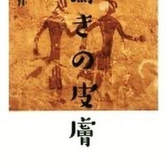 【本の紹介】    　皮膚の秘密―最大の臓器が、身体と心の内を映し出す          アドラー，ヤエル【著】〈Ａｄｌｅｒ，Ｙａｅｌ〉/岡本 朋子【訳】 - 千代田区