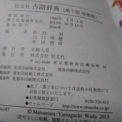 古語辞典の画像