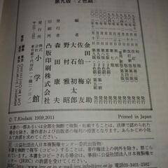 小学館 新選国語辞典の画像