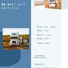 家具、家電　輸送！組み立て！