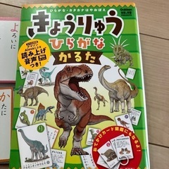 きょうりゅう　ひらがなかるた　お値下げ♡の画像