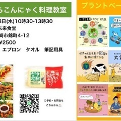 おからこんにゃく料理教室☆岡崎