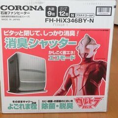 コロナ石油ファンヒーターFH-HiX346BY-Nの画像