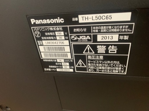 Panasonic 50インチ　テレビ！