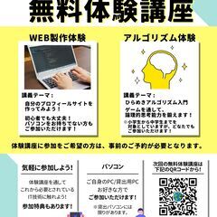 WEB製作体験講座の画像