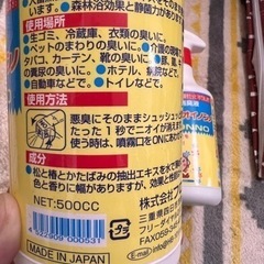 消臭液の画像