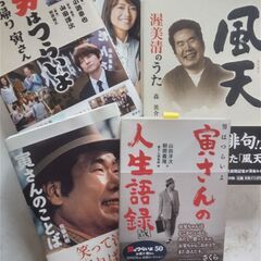 『渥美清　寅さん語録　探求』6冊新品