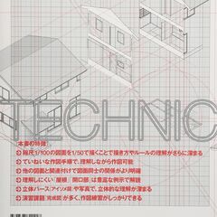 ★建築★　この1冊で全部わかる木造住宅製図秘伝のテクニックの画像