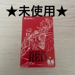 ONE PIECE FILM RED 未使用ムビチケ