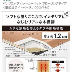 パナソニック ホットカーペット かんたん床暖の画像