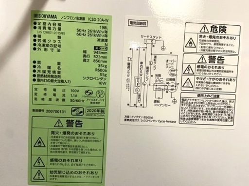 アイリスオーヤマ　冷凍ストッカー/冷凍庫　大型198L  2021年購入品