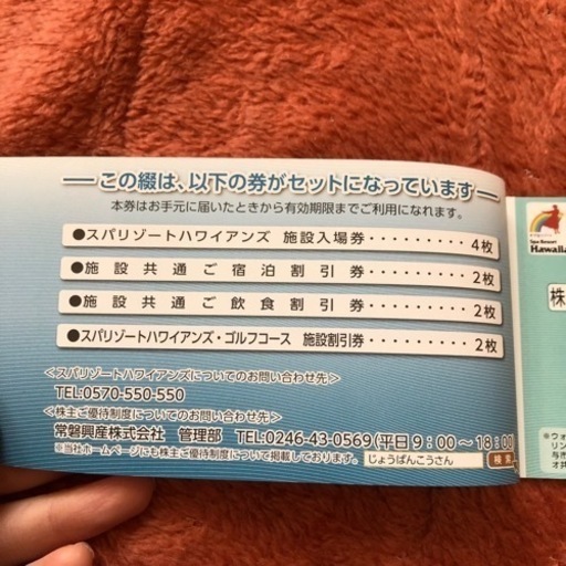 ハワイアンズ施設入場券4枚セット  優待券  無料券安い！絶賛セール中！