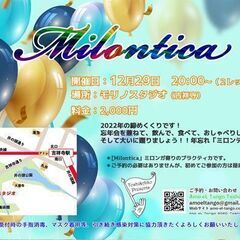 ☆年忘れ Milontica☆＆レッスン　＠モリノスタジオ