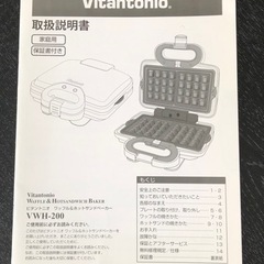 【中古】ビタントニオワッフル＆ホットサンドベーカー　VWH-200の画像