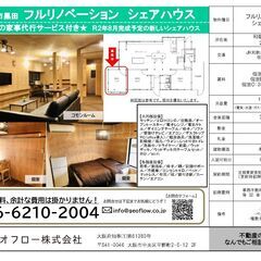 【2025年6月より１室空き！★完全予約制にて見学予約受付中】女性専用！和歌山市黒田シェアハウス入居者募集！！ - 不動産