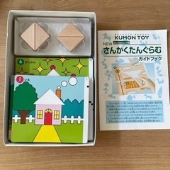 くもん　さんかくたんぐらむ　ひらがなさいころつみきの画像