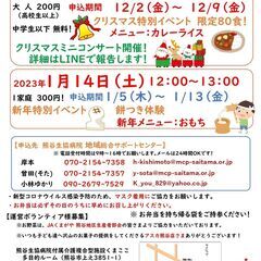 1/14　多世代ふれあい食堂HAPPYくまここ