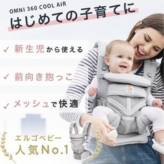 【先約済み】抱っこひも　エルゴベビー　オムニ360クールエアの画像
