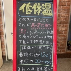低体温が老化を促進する！