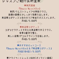 美尻道場＆美姿勢ヨガティス🧘オンラインレッスン募集の画像